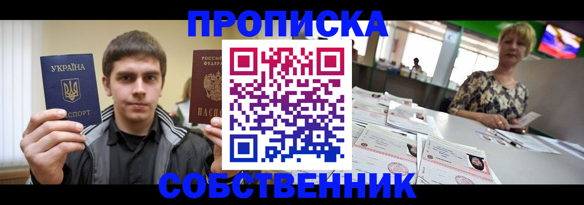 прописка 2025 в Кондрово
