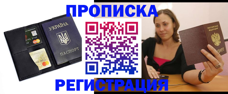 прописка для работы в Кондрово