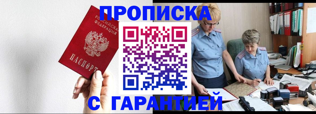 прописка в Кондрово